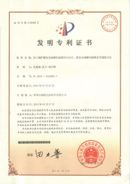 發明專利證書
